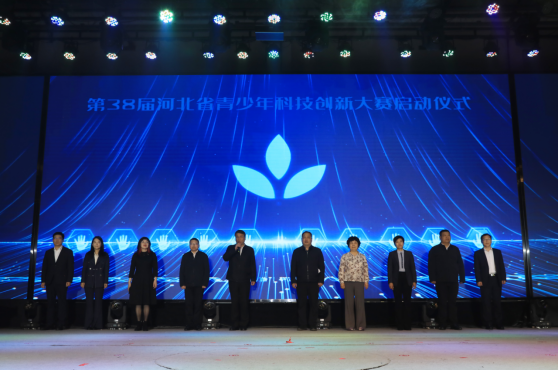 让科学▪科学家▪科学家精神熠熠生辉---第38届河北省青少年科技创新大赛开幕式精彩纷呈